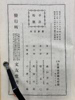 科学的解説 　囲碁宝典