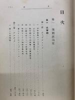 近世泰西英傑伝　　第3巻