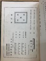近世泰西英傑伝　　第3巻