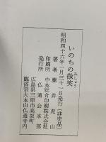 いのちの微笑