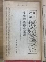 日本評論　昭和17年7月号