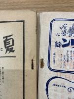 日本評論　昭和17年7月号