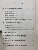 最近 珠算競技會問題集　昭和12年版