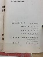 最近 珠算競技會問題集　昭和12年版