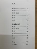 日本美術全史　全7冊(本巻6冊＋別巻)