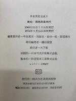 日本美術全史　全7冊(本巻6冊＋別巻)