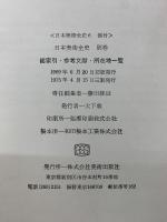 日本美術全史　全7冊(本巻6冊＋別巻)