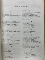 理科学辞典 　増補第２版