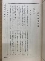 幼學綱要 全