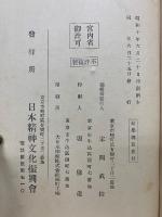 幼學綱要 全