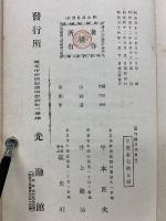 無門関講義 全