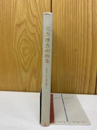 慈雲尊者和歌集 : 并鳥のそらね・法語・漢詩文抄