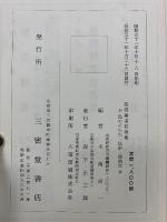 慈雲尊者和歌集 : 并鳥のそらね・法語・漢詩文抄