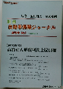 自動車保険ジャーナル　創刊号No.1<1999年①>
