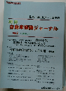 自動車保険ジャーナル No.2 <1999年 ②>