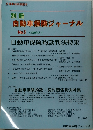 自動車保険ジャーナル No.3 <1999年 ③>