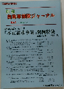 自動車保険ジャーナル No.4 <1999年 ④>