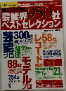 芸能界950社ベストセレクション　2003年度版