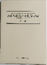 日本出版文化史展 ’96京都