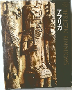 アフリカ AFRICANKINGDOMS