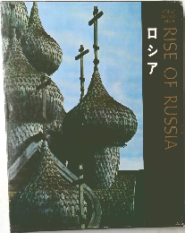 ロシア  RISE OF RUSSIA
