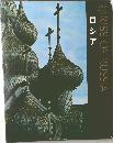ロシア  RISE OF RUSSIA