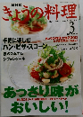 きょうの料理　2001年3月