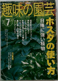 NHK取味の園芸  7
