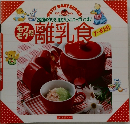 モグモグ期 離乳食