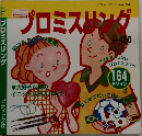 プロミスリング