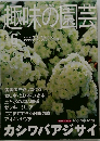 NHK趣味の園芸　2001年6月号