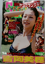 週刊ヤングサンデ　2002年5月