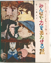 みんなで力をあわせる話　13