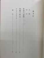 三谷隆正全集　全5巻＋人・思想・信仰編　6冊揃