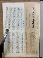三谷隆正全集　全5巻＋人・思想・信仰編　6冊揃