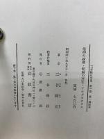 三谷隆正全集　全5巻＋人・思想・信仰編　6冊揃