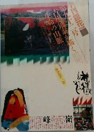 季刊銀花１９９２冬９２号