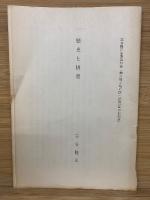 三谷隆正全集　全5巻＋人・思想・信仰編　6冊揃