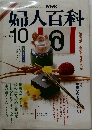 婦人百科 10