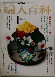 婦人百科　1月号