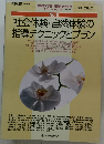 社会体験・自然体験の指導テクニックとプラン