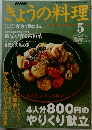 きょうの料理　2003年5月