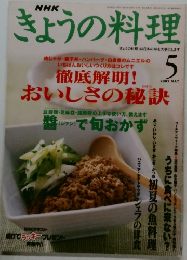きょうの料理　2002年5月