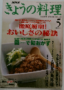 きょうの料理　2002年5月