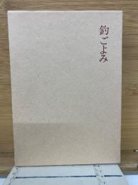 釣ごよみ　無地ページ