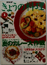 きょうの料理　1995年8月