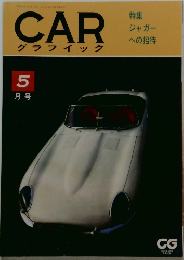 CAR  グラフイック 5  月号