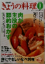 NHKきょうの料理　2004年1月号