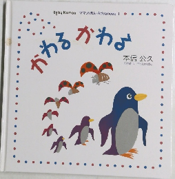 かわるがわる