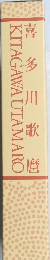 喜多川歌麿